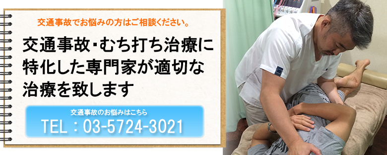 交通事故・むち打ち治療なら東京都中目黒にあるこまつなぎ整骨院にお任せ下さい。